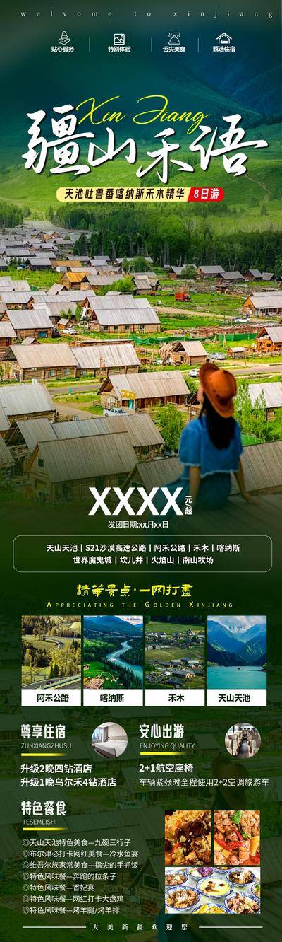 南门网 广告 长图 专题 新疆 旅游 旅行 赛里木湖 喀纳斯 独库公路 吐鲁番 伊犁 天山天池 大峡谷 沙漠 那拉提草原 盘龙古道