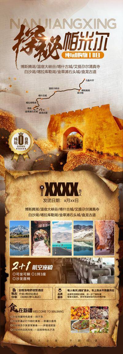 南门网 广告 长图 专题 新疆 旅游 旅行 赛里木湖 喀纳斯 独库公路 吐鲁番 伊犁 天山天池 大峡谷 沙漠 那拉提草原 盘龙古道