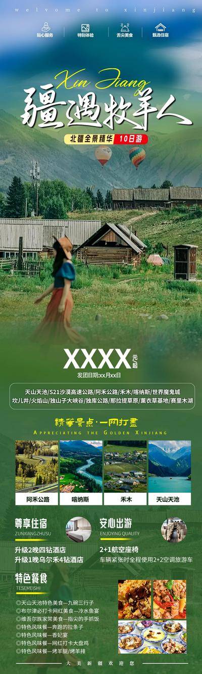 南门网 广告 长图 专题 新疆 旅游 旅行 赛里木湖 喀纳斯 独库公路 吐鲁番 伊犁 天山天池 大峡谷 沙漠 那拉提草原 盘龙古道