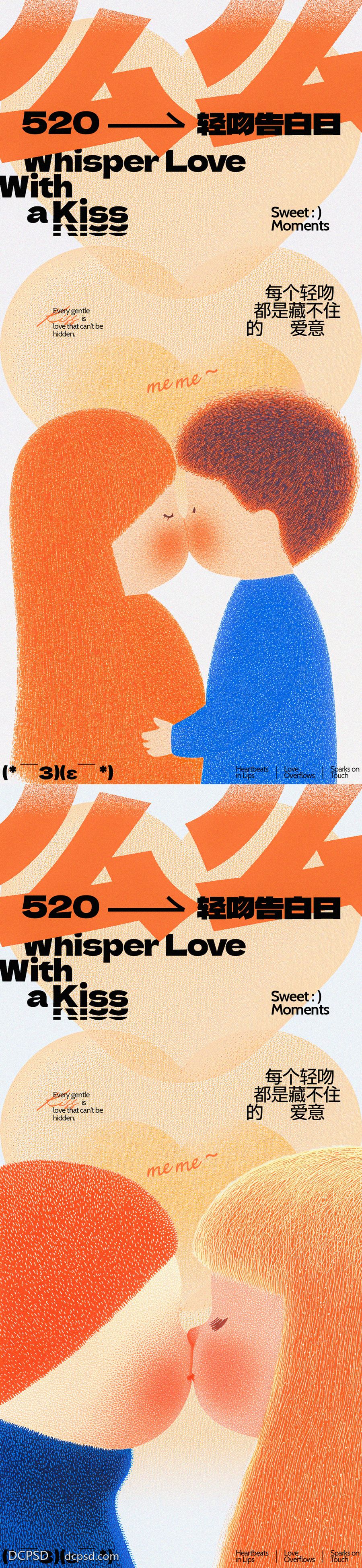 【南门网dcpsd.com】广告 海报 节日 520 情人节 卡通 可爱 萌趣 亲吻 系列