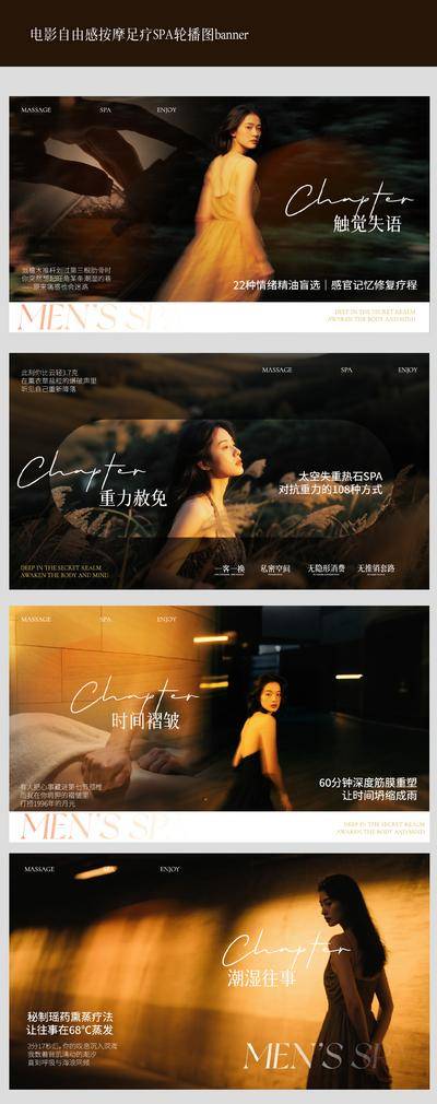 南门网 广告 海报 背景板 按摩 主画面 Banner 足疗 SPA 高级 疗愈 采耳