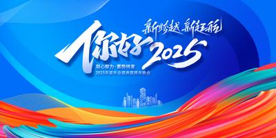 南门网 广告 年终总结 2025年 年会 背景板 颁奖典礼 会议主K图 企业年会 公司年会 蛇年