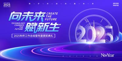 南门网 广告 年终总结 2025年 年会 背景板 颁奖典礼 会议主K图 企业年会 公司年会 蛇年 科技 峰会 会议