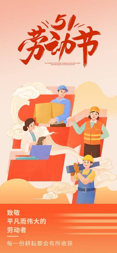 南门网 广告 海报 节日 劳动节 五一 节日海报 51 房地产借势海报 红色背景 工人