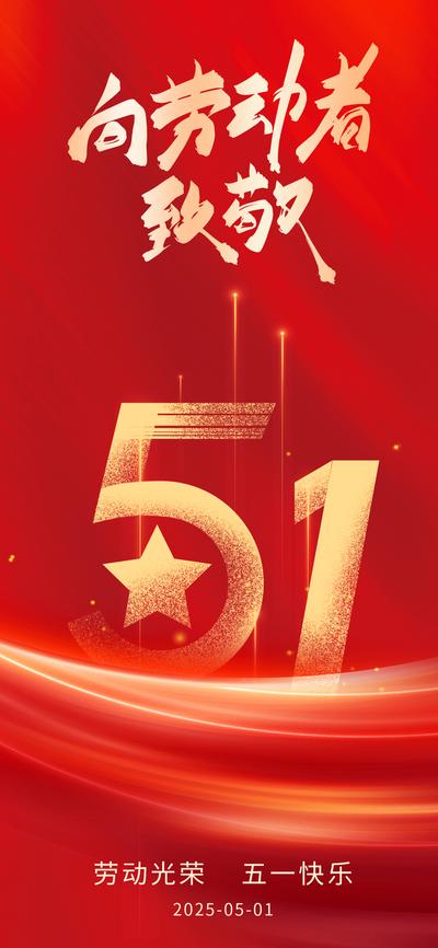 南门网 广告 海报 节日 劳动节 五一 节日海报 51 房地产借势海报 红色背景 工人