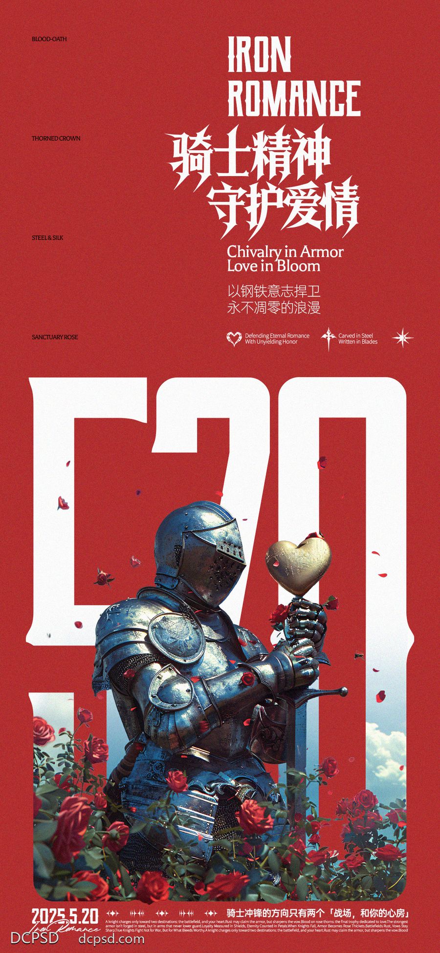 【南门网dcpsd.com】海报 创意 公历节日 520 情人节 骑士 盔甲 玫瑰 守护 爱情 哥特风 浪漫 精神 哥特 忠贞
