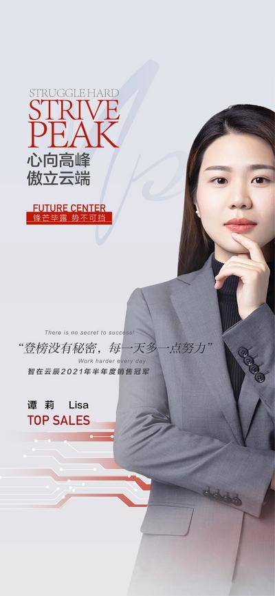 南门网 广告 海报 地产 人物 年终 年中冲刺 销售冠军 个人 人物海报