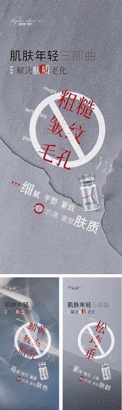 【南门网dcpsd.com】广告 展架 医美 肌肤 高端 质感 创意 系列 医院 医疗 美业 整形 美容 版式 排版 构图 大气 高级 宣发 赫思嘉惟愿 产品 易拉宝 皮肤 修复 年轻 紧致 提亮 抗衰