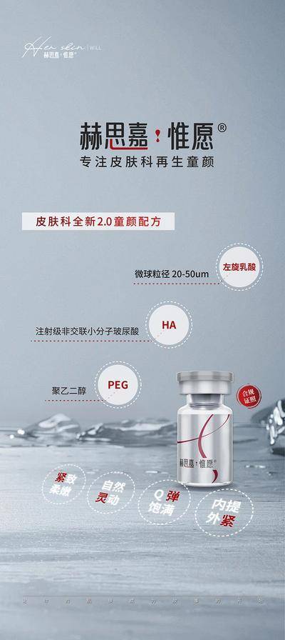 南门网 广告 医美 高端 玻尿酸 质感 创意 医院 美业 整形 美容 版式 排版 大气 高级 宣发 赫思嘉惟愿 产品 皮肤再生 玻尿酸 胶原蛋白 皮肤 修复 年轻 紧致 提亮 抗衰 细腻 幼态 补水