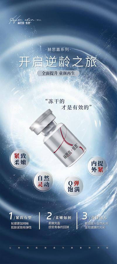 【南门网dcpsd.com】广告 医美 高端 玻尿酸 质感 创意 医院 美业 整形 美容 版式 排版 大气 高级 宣发 赫思嘉惟愿 产品 皮肤再生 玻尿酸 胶原蛋白 皮肤 修复 年轻 紧致 提亮 抗衰 细腻 幼态 补水 童颜针 冻干