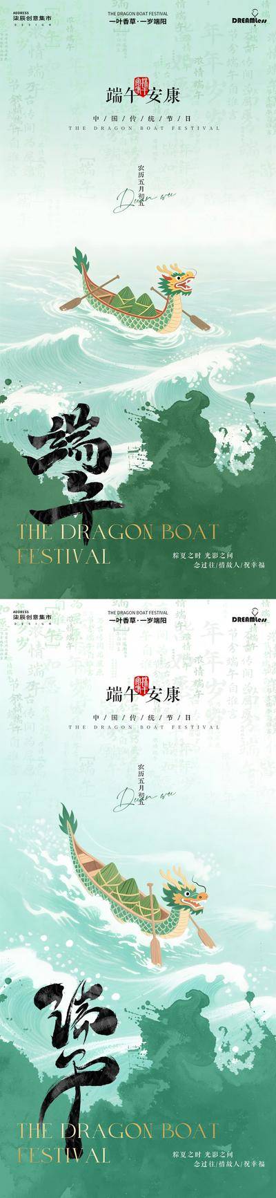 南门网 广告 海报 插画 端午节 中式 房地产 中国传统节日 山水 浪花 粽子 龙舟
