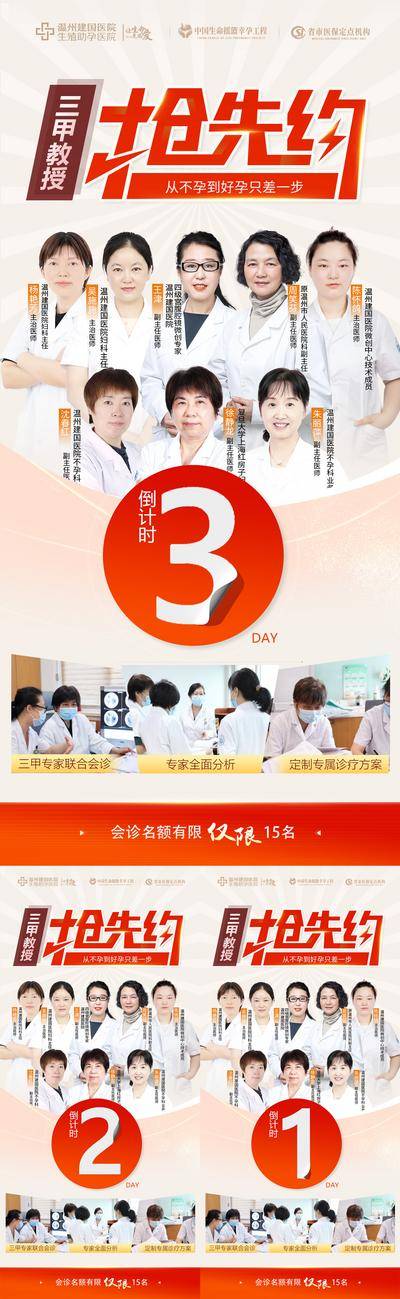 南门网 广告 海报 预热 会诊 倒计时 医院 医疗 专家 预约 三甲医院 教授 分析 治疗 诊疗 方案