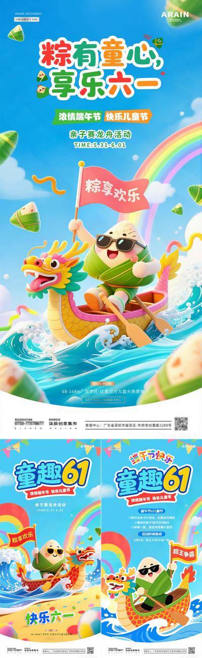 【南门网dcpsd.com】广告 海报 插画 活动 房地产 中国传统节日 端午节 公历节日 六一 61 儿童节 童趣 粽子 赛龙舟 卡通