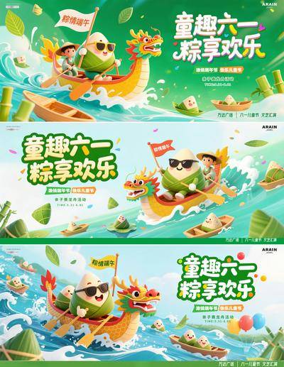 【南门网dcpsd.com】广告 背景板 主画面 端午节 插画 活动 活动展板 中国传统节日 端午节 公历节日 六一 61 儿童节 童趣 粽子 赛龙舟 商场 卡通