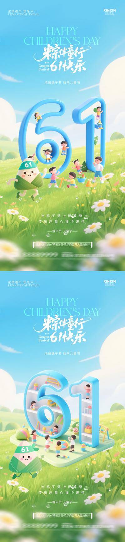 【南门网dcpsd.com】广告 海报 中国传统节日 儿童节 端午节 公历节日 六一 龙舟 粽子 卡通 儿童