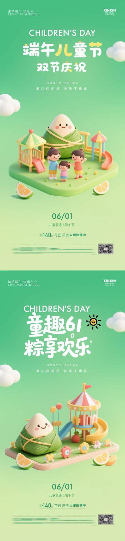 【南门网dcpsd.com】广告 海报 中国传统节日 端午节 公历节日 儿童节 六一 粽子 卡通 儿童