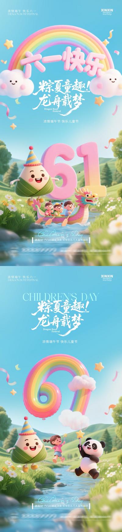 【南门网dcpsd.com】广告 海报 中国传统节日 儿童节 端午节 公历节日 六一 气球 粽子 卡通 儿童 游乐园