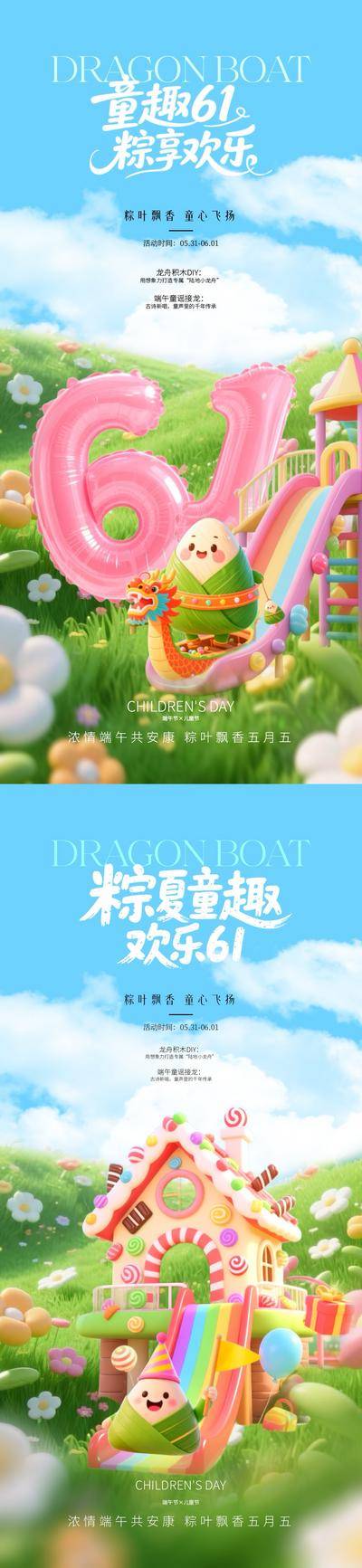 【南门网dcpsd.com】广告 海报 中国传统节日 儿童节 端午节 公历节日 61 龙舟 粽子 卡通 儿童 彩虹