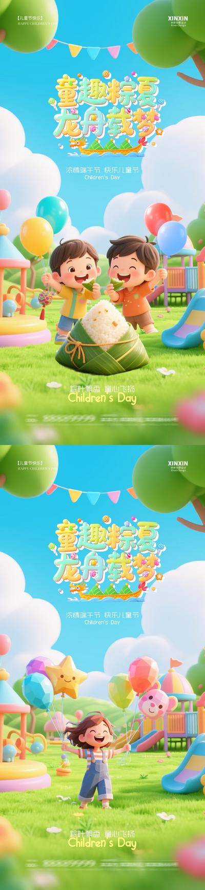 【南门网dcpsd.com】广告 海报 中国传统节日 端午节 公历节日 儿童节 六一 61 粽子 龙舟 卡通 儿童