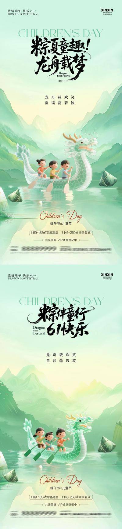 【南门网dcpsd.com】广告 海报 中国传统节日 端午节 公历节日 儿童节 61 龙舟 粽子 卡通 简约