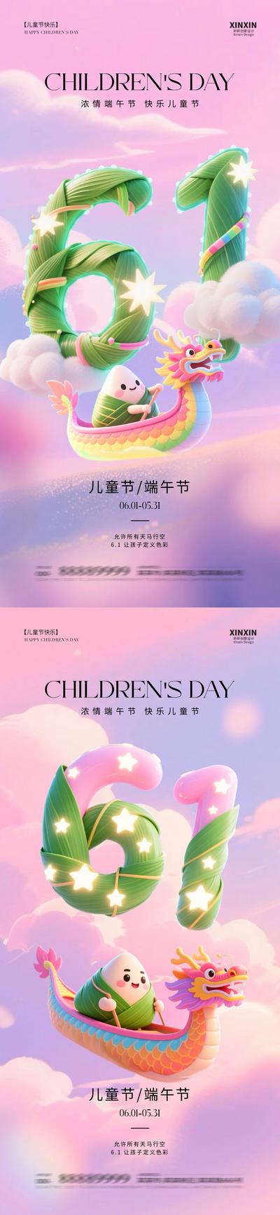 【南门网dcpsd.com】广告 海报 中国传统节日 端午节 公历节日 儿童节 六一 61 粽子 龙舟 卡通 儿童 数字