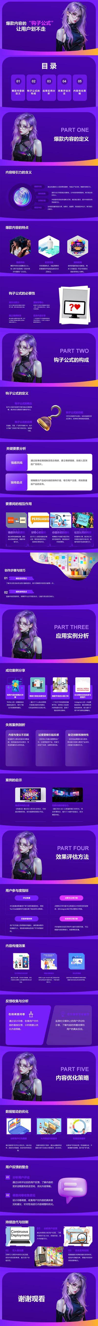 南门网 PPT 新媒体 运营 策略 爆款 内容 用户