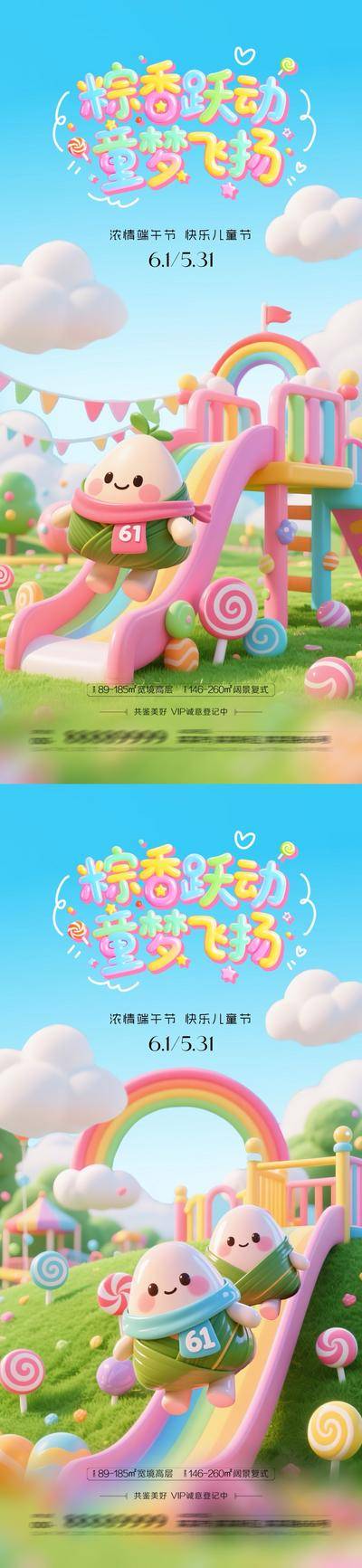 【南门网dcpsd.com】广告 海报 公历节日 儿童节 六一 61 卡通 彩虹 游乐园 梦幻 趣味 童心 礼物