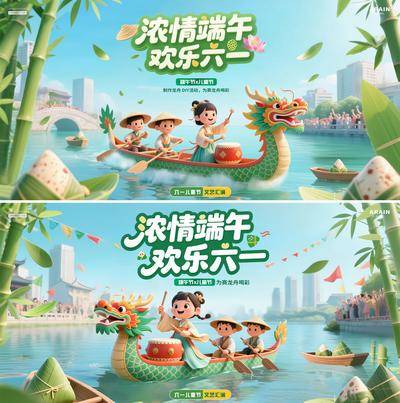 【南门网dcpsd.com】广告 背景板 主画面 端午节 插画 活动 活动展板 中国传统节日 端午节 公历节日 六一 61 儿童节 童趣 粽子 赛龙舟 文艺汇演 卡通
