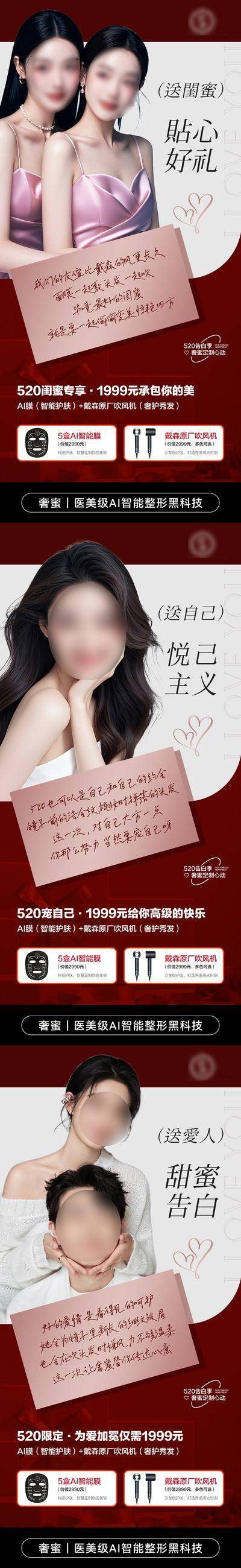 【南门网dcpsd.com】广告 海报 节日 520 情人节 医美 活动 主图 告白