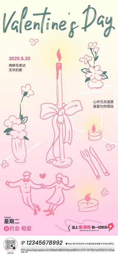 【南门网dcpsd.com】广告 海报 节日 520 情人节 浪漫 插画 手绘 烛光 鲜花