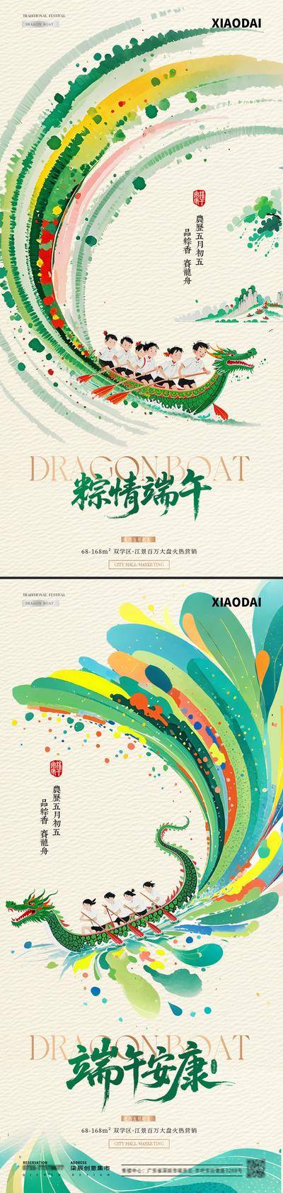【南门网dcpsd.com】广告 海报 插画 端午节 国潮 创意 房地产 中国传统节日 新中式 水彩 泼墨 儿童 塞龙舟 浪花 缤纷 意境 简约