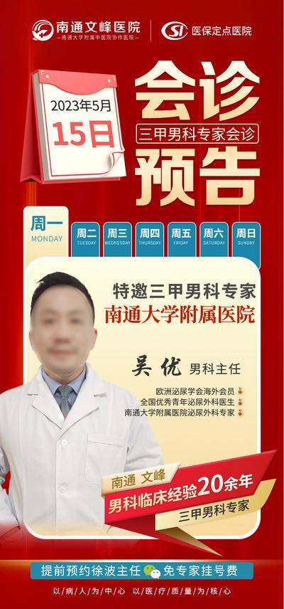 南门网 广告 海报 活动 会诊 节日 医疗 专家 宣传 绿色 平面 字体