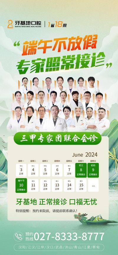 南门网 端午节不放假海报