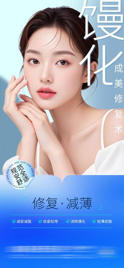 南门网 广告 医美 高端 人物 质感 创意 模特 医院 美业 整形 美容 版式 排版 大气 高级 宣发 馒化脸 幼态 年轻 抗衰 法令纹 提拉 小V脸 修复术 溶脂 美白
