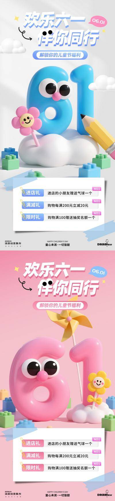 【南门网dcpsd.com】广告 海报 活动 儿童节 促销 系列 房地产 公历节日 六一 数字 61 卡通 3D 福利 笑脸