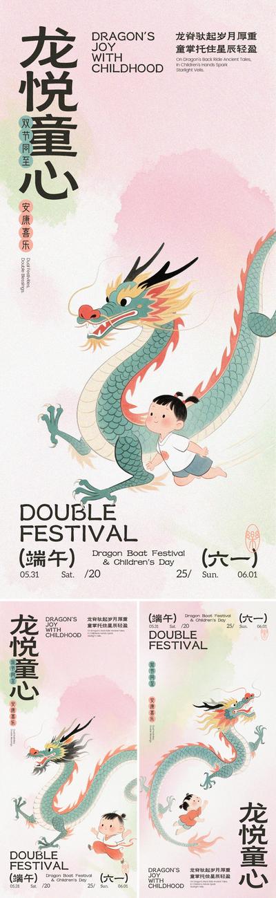 【南门网dcpsd.com】广告 海报 插画 端午节 系列 中国传统节日 六一 儿童节 龙 小孩 安康 快乐 孩子 儿童 欢乐 双节