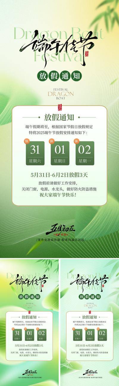 南门网 广告 海报 端午节 放假通知 告示 告知 小长假 五月初五 传统节日 端午 粽子 龙舟 竹叶 粽叶 假期 绿色 清新 唯美 柔和 设计感