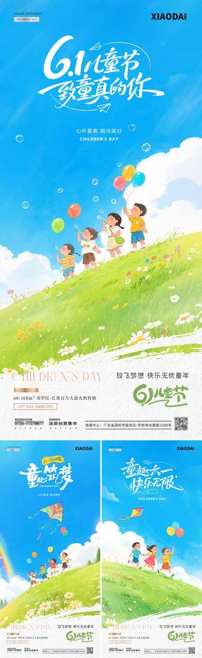 【南门网dcpsd.com】广告 海报 插画 儿童节 房地产 公历节日 六一 61 童真 孩子 气球 放风筝 风景 卡通 水彩