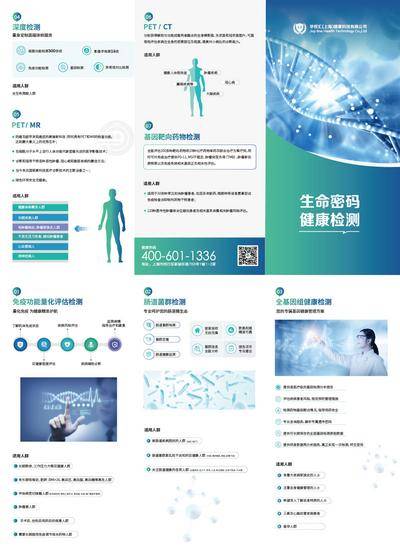 南门网 科技 大健康 医疗 医院 画册 宣传 三折页 物料 宣传单 细胞 生物 康复 健康 检测 素材 简介