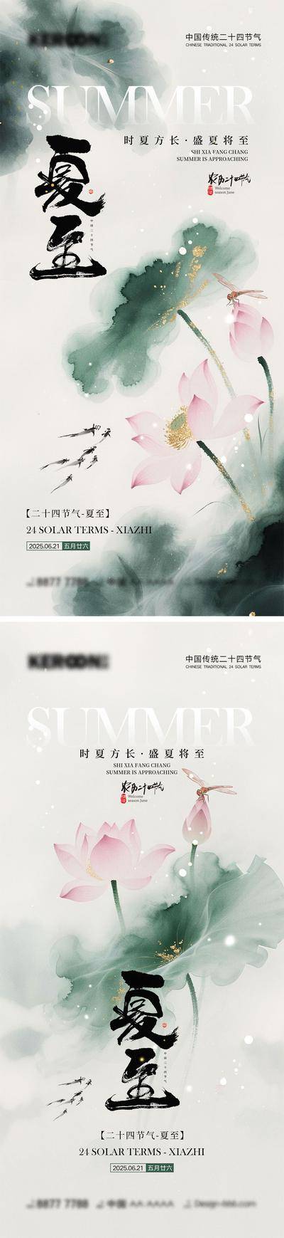 南门网 广告 海报 二十四节气 夏至 夏日 蓝天 白云 草原 阳光 荷花 荷叶 夏天 蜻蜓 知了 蝉