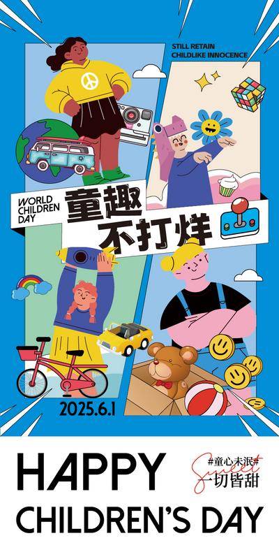 【南门网dcpsd.com】广告 海报 节日 儿童节 六一 插画 手绘 拼图