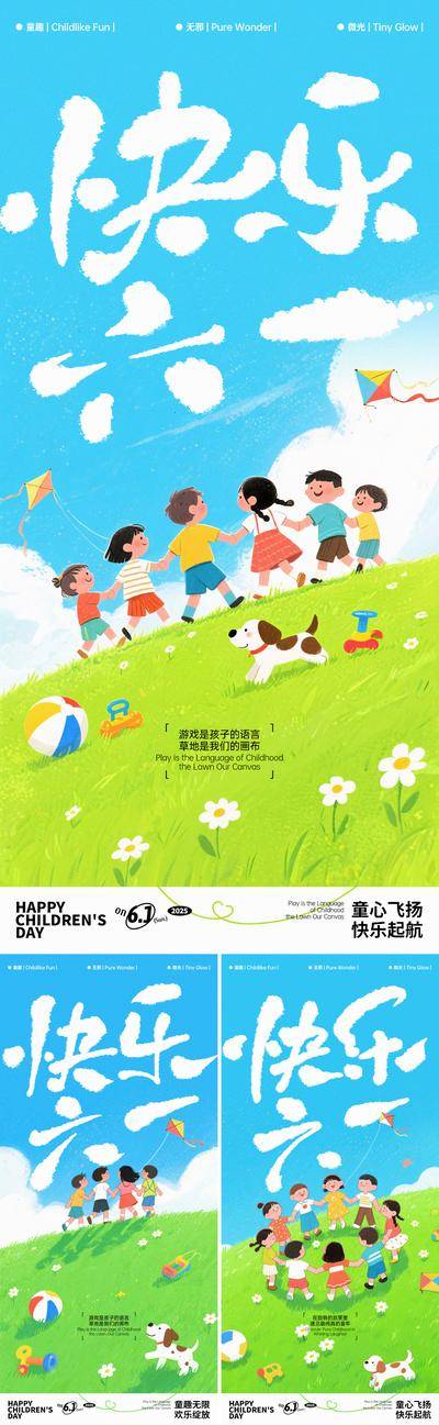 【南门网dcpsd.com】广告 海报 插画 儿童节 系列 公历节日 六一 小孩 风筝 手牵手 快乐 草地 手写字 小清新 蓝天 白云 牵手 小狗 玩耍