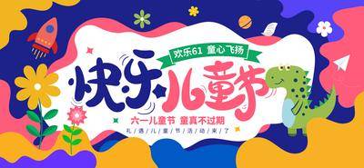 【南门网dcpsd.com】广告 展板 背景板 儿童节 六一 61 活动 晚会 演绎 表演
