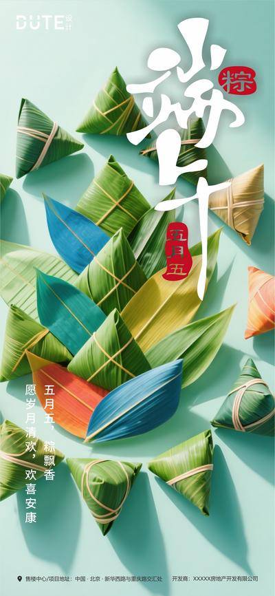 南门网 广告 海报 节日 端午节 粽子 五颜六色 粽叶