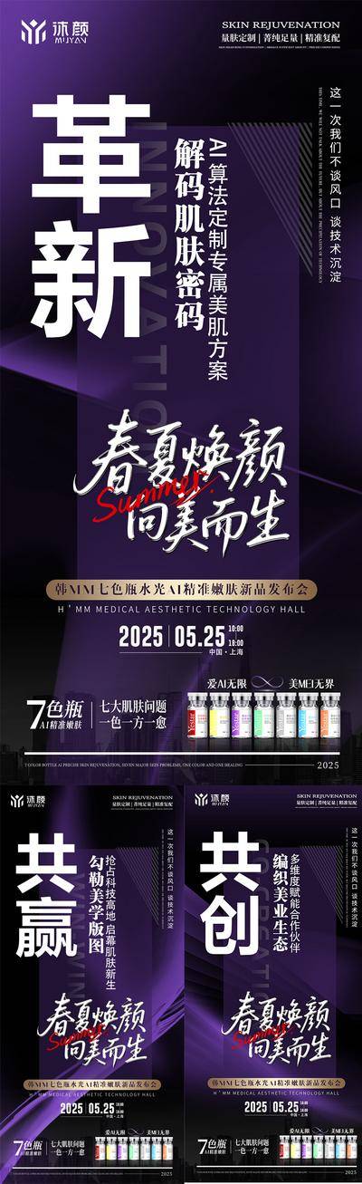 南门网 广告 海报 医美 招商 系列 品牌创业 微商 预热 造势 培训 课程