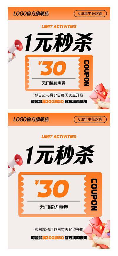南门网 电商 促销 618 代金券 双十一 双十二 秒杀 主图 banner 优惠券 购物 抖音 小红书 淘宝 京东
