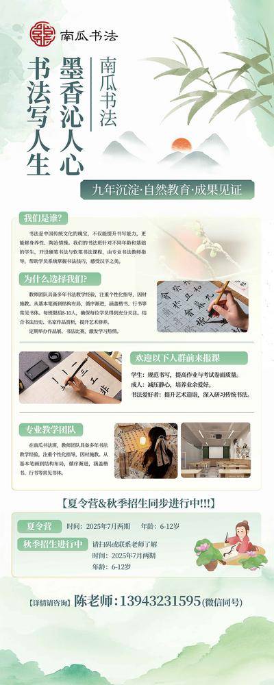 【南门网dcpsd.com】海报 展架 活动 书法 教育 中式 招生 介绍 硬笔 软笔 练字 简介 国风 山水 教培 易拉宝