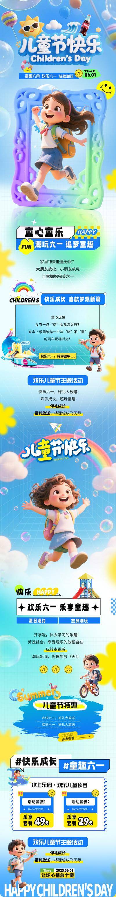 【南门网dcpsd.com】广告 海报 长图 六一 插画 活动 公历节日 61 儿童节 商城 夏日 水上乐园 童趣 卡通 缤纷 推文
