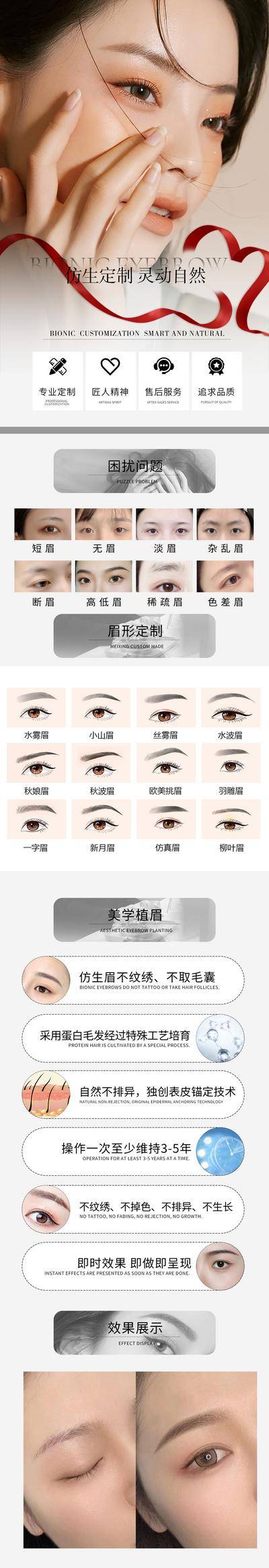 南门网 海报 医美 活动 纹眉 美业 仿生眉 妈生眉 卡项 宣传 价格 优惠 团购 宠粉
