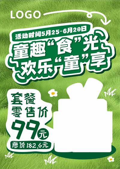 【南门网dcpsd.com】广告 海报 插画 剪贴画 儿童节 特惠 产品 卡通